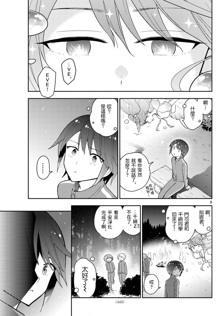第62话 各自的火焰