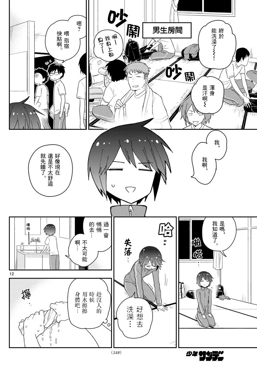 第62话 各自的火焰
