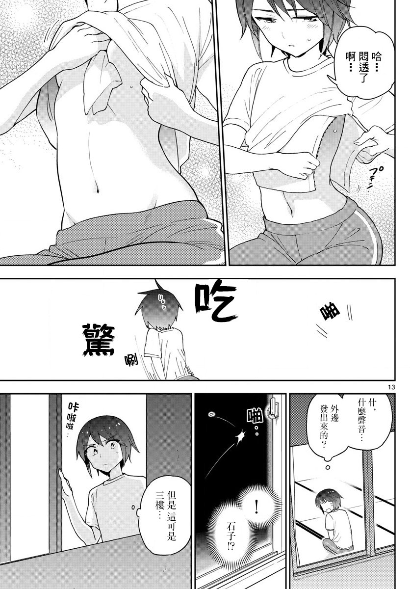 第62话 各自的火焰