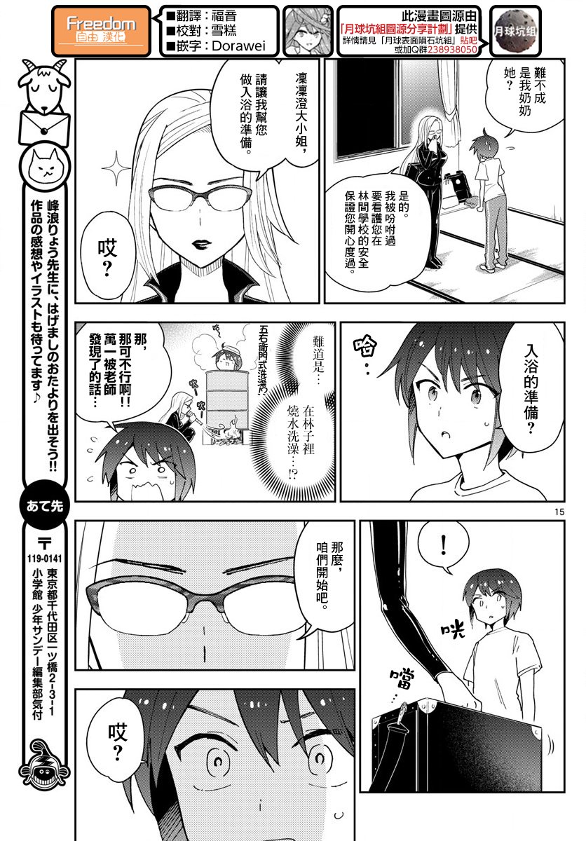第62话 各自的火焰