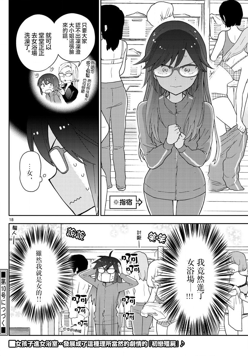 第62话 各自的火焰