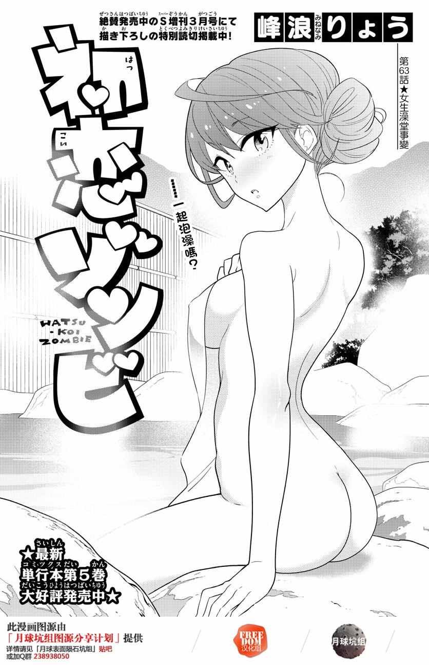 第63话 女生澡堂事变