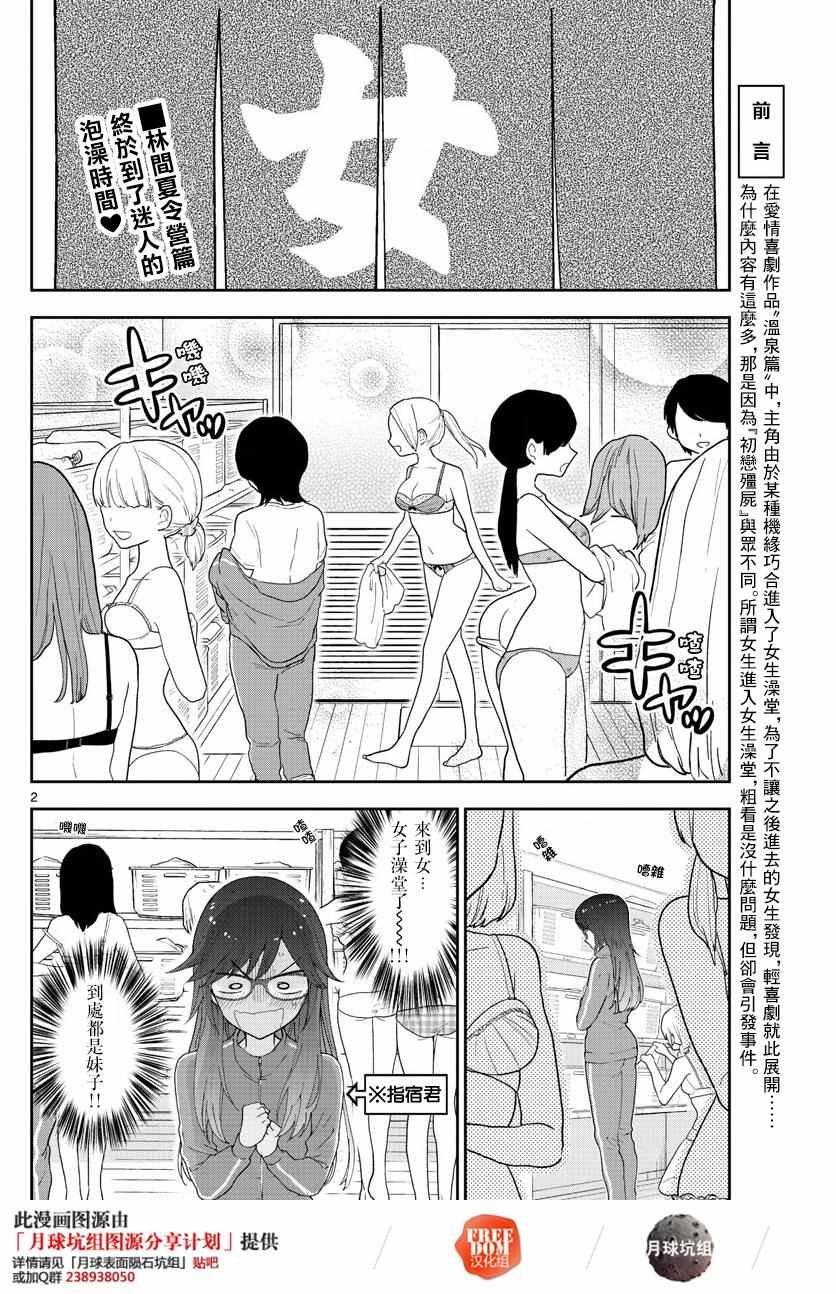 第63话 女生澡堂事变