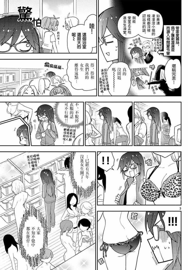 第63话 女生澡堂事变