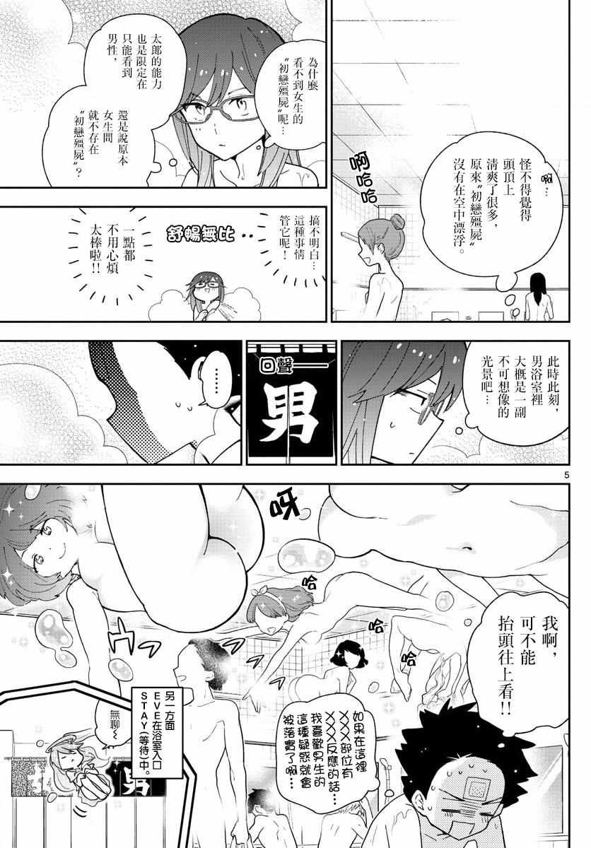 第63话 女生澡堂事变