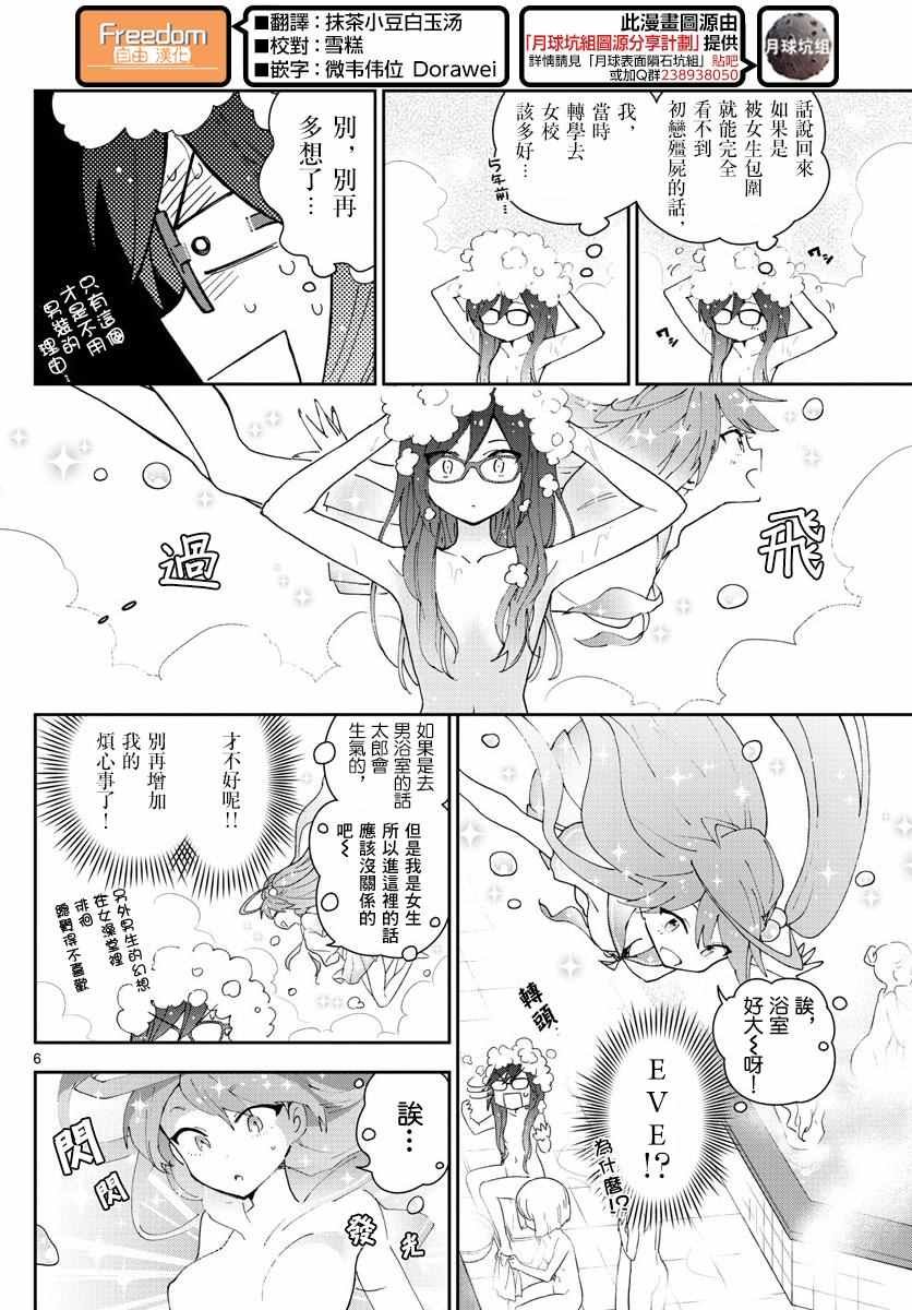 第63话 女生澡堂事变