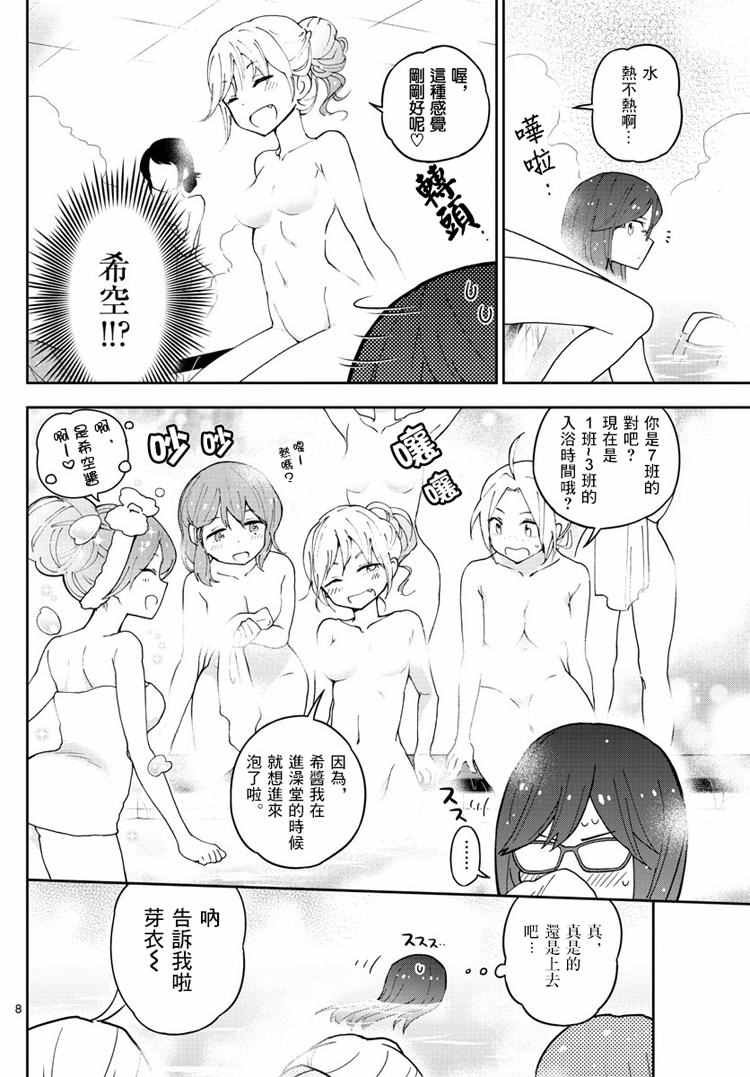 第63话 女生澡堂事变