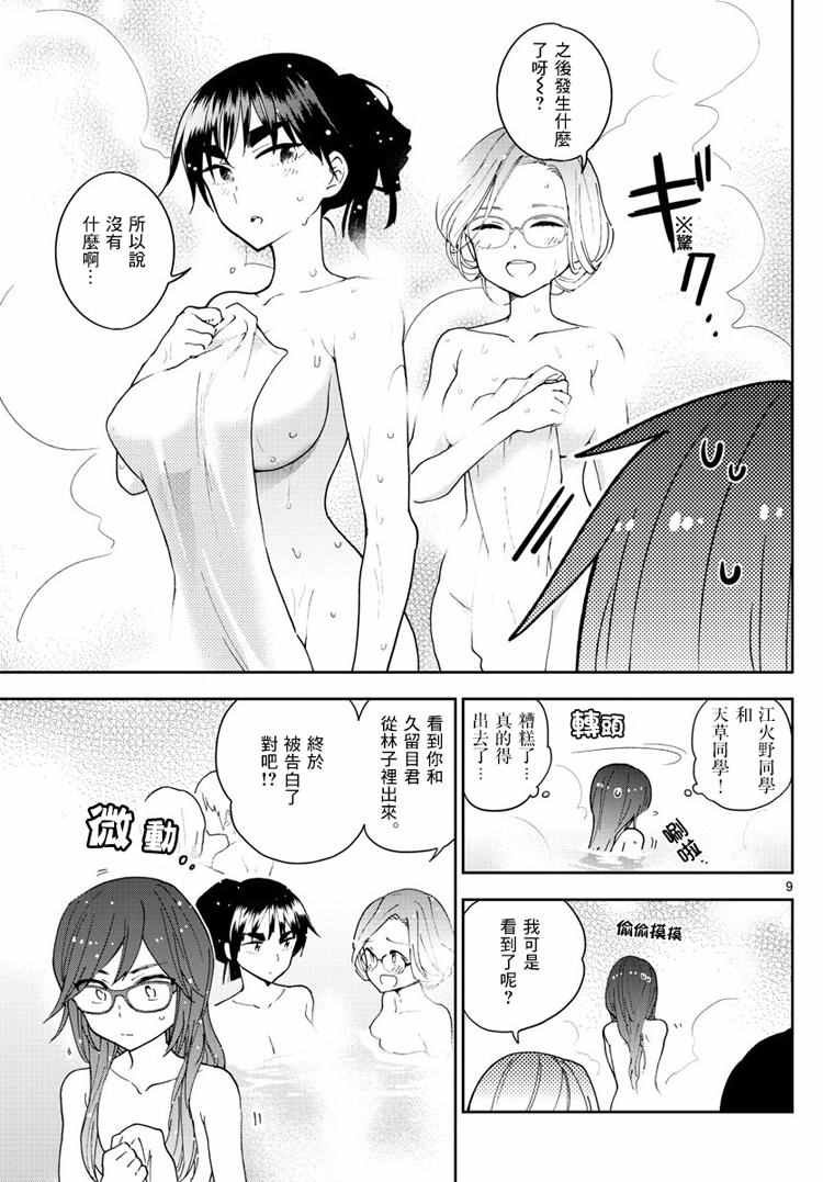 第63话 女生澡堂事变
