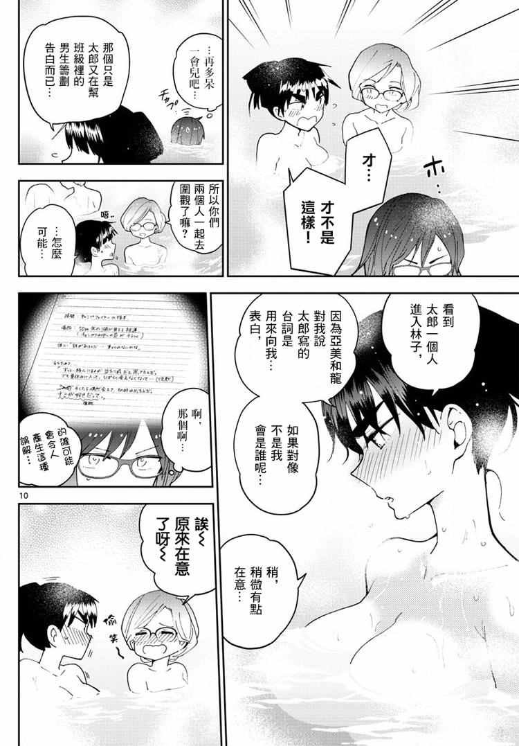 第63话 女生澡堂事变