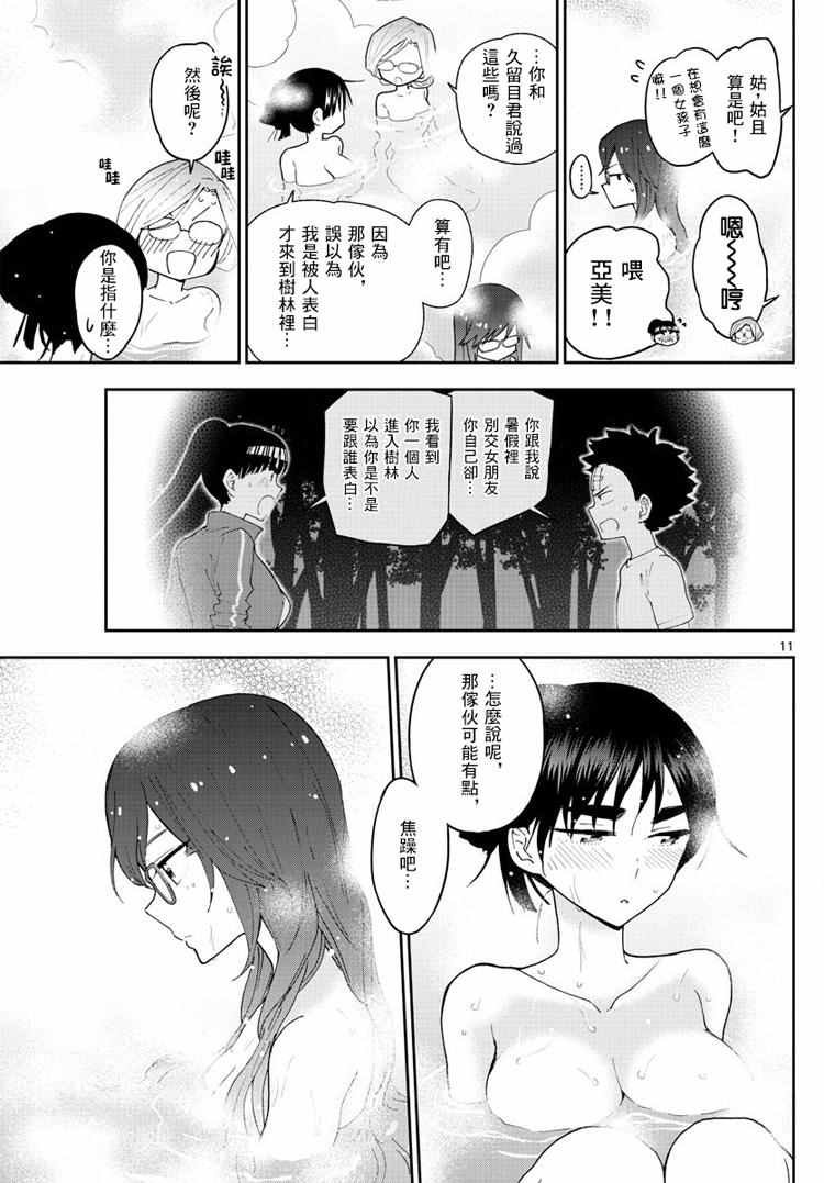 第63话 女生澡堂事变