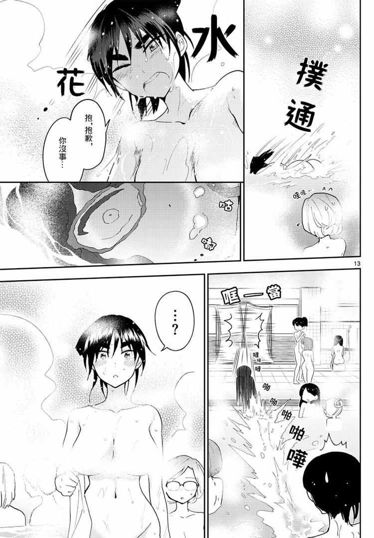 第63话 女生澡堂事变