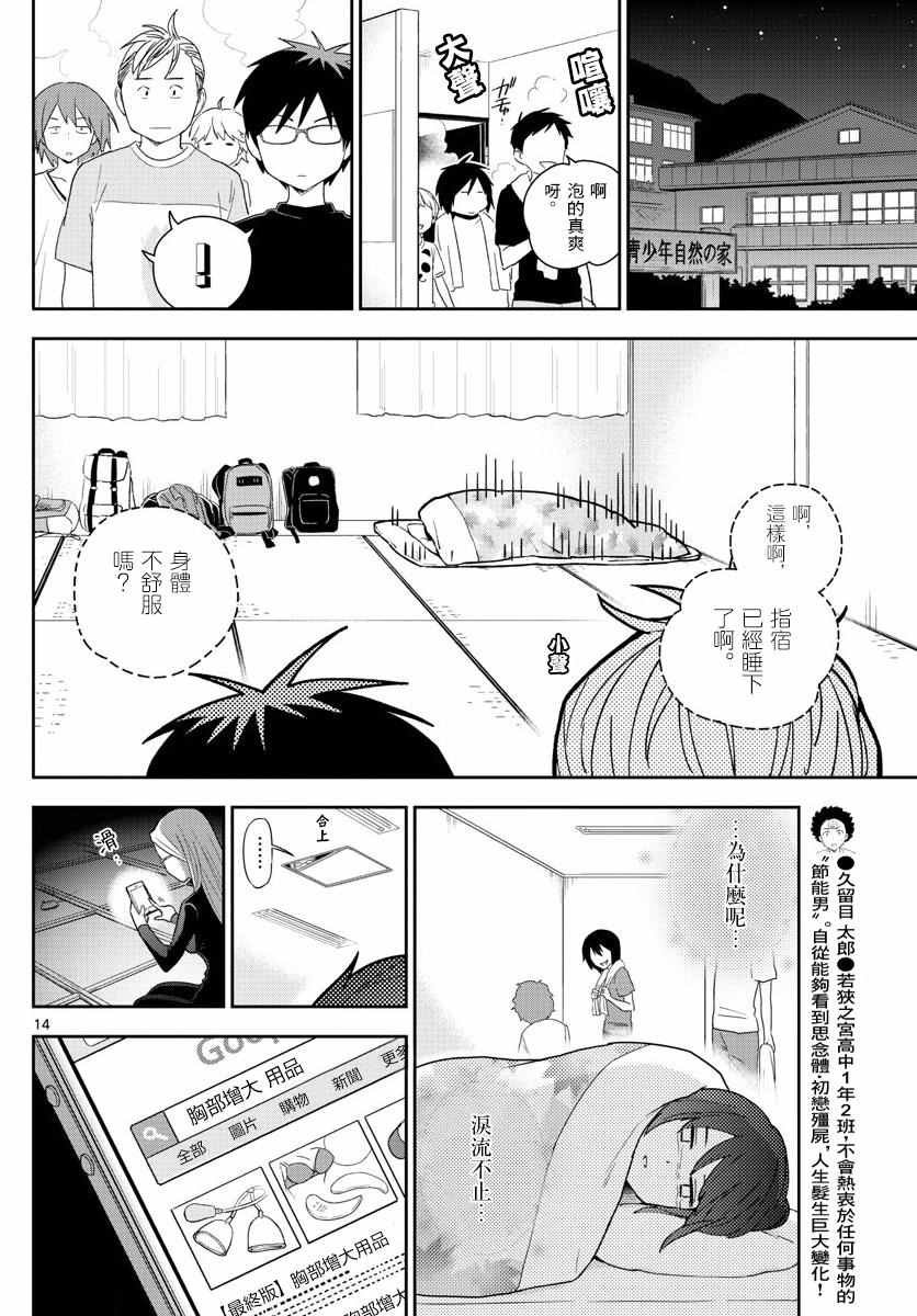 第63话 女生澡堂事变