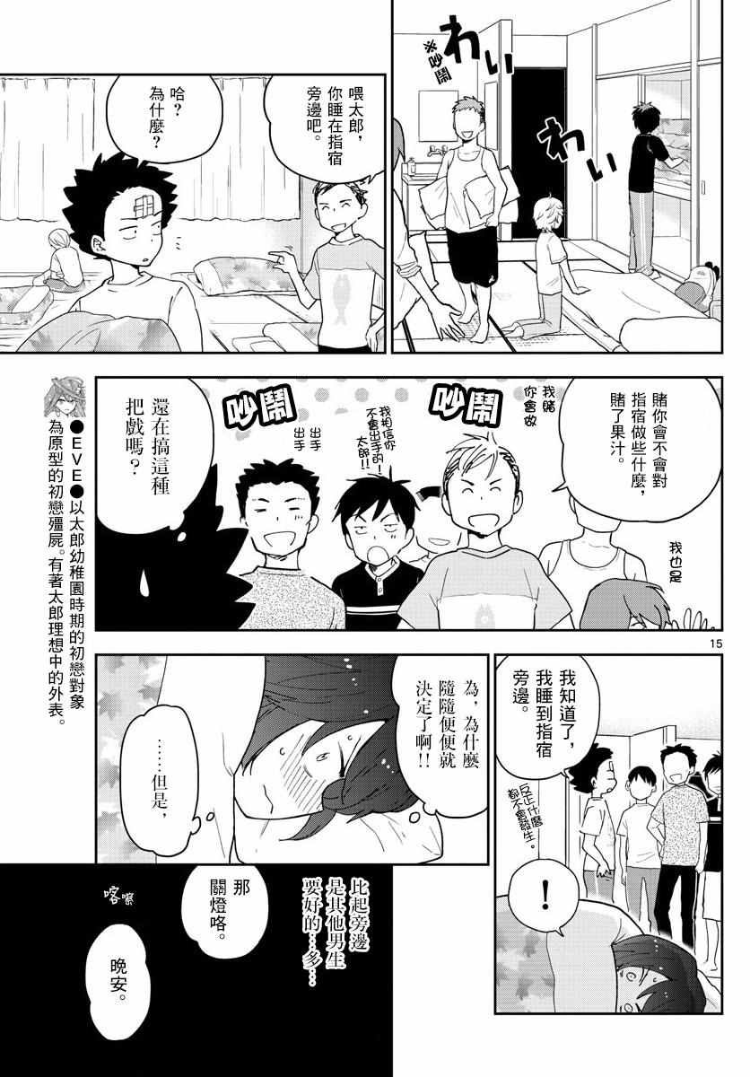 第63话 女生澡堂事变