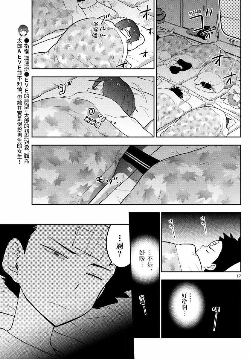 第63话 女生澡堂事变