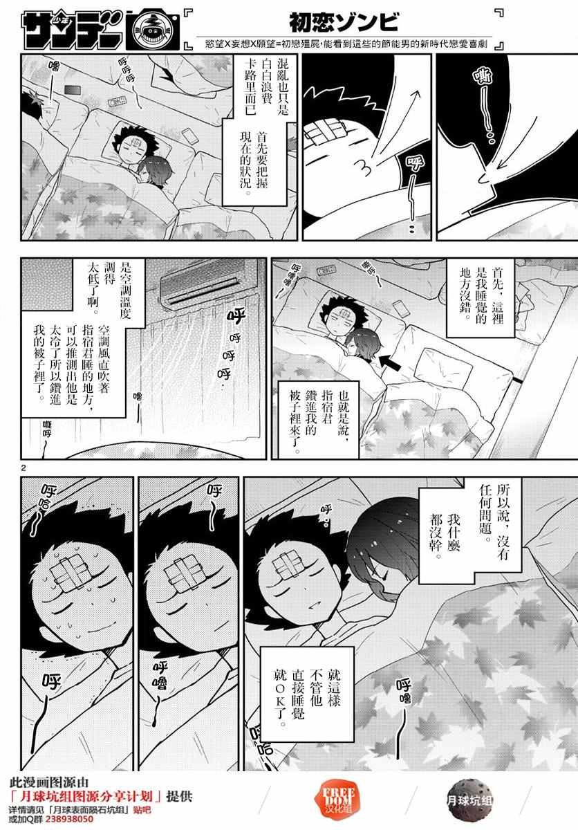 第64话 不眠之夜...