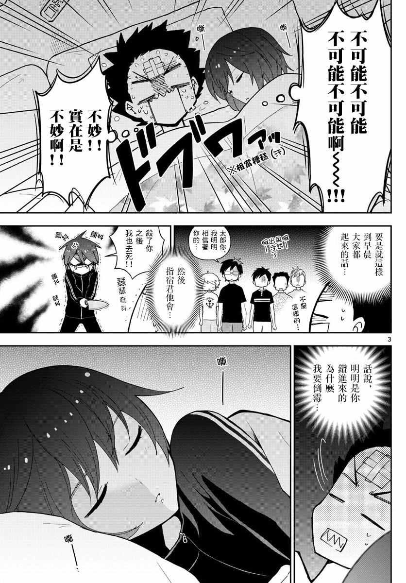 第64话 不眠之夜...