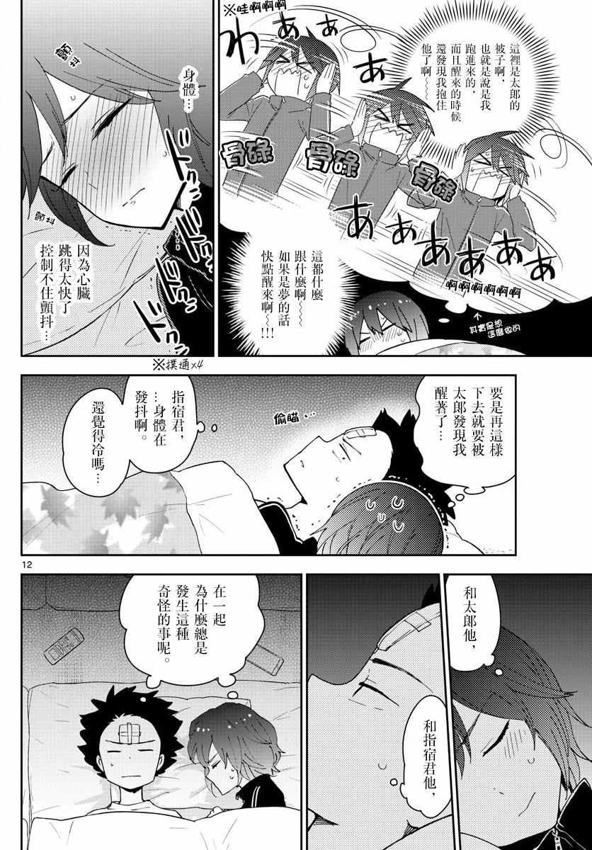 第64话 不眠之夜...