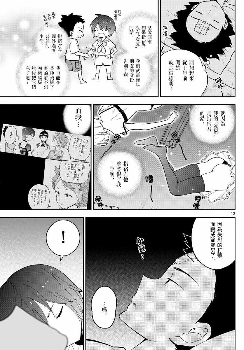 第64话 不眠之夜...
