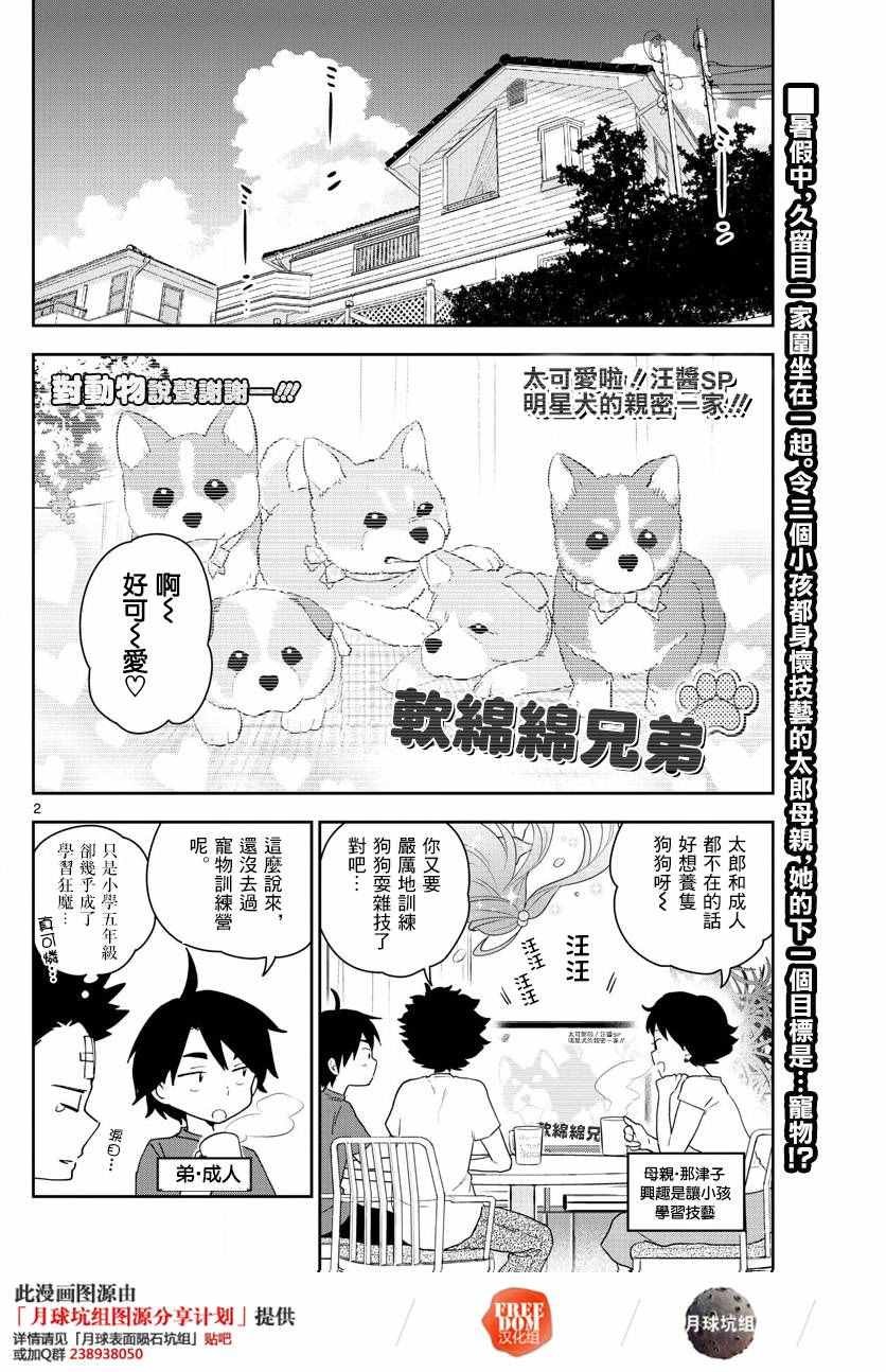 第65话 与狗同行…