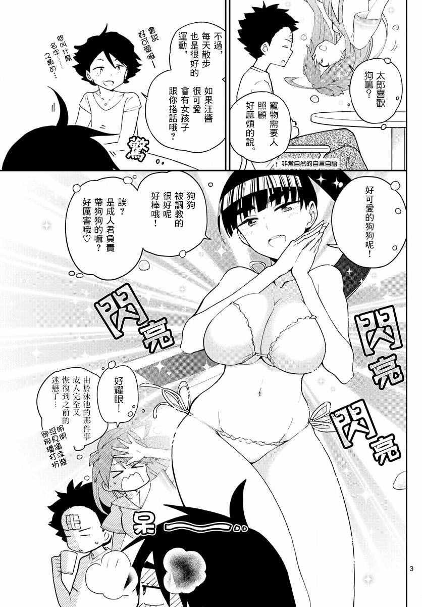 第65话 与狗同行…