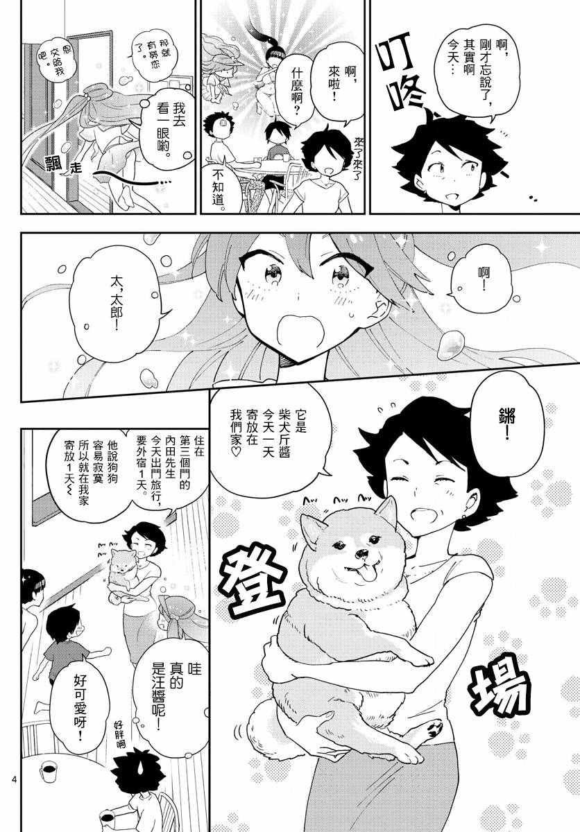第65话 与狗同行…
