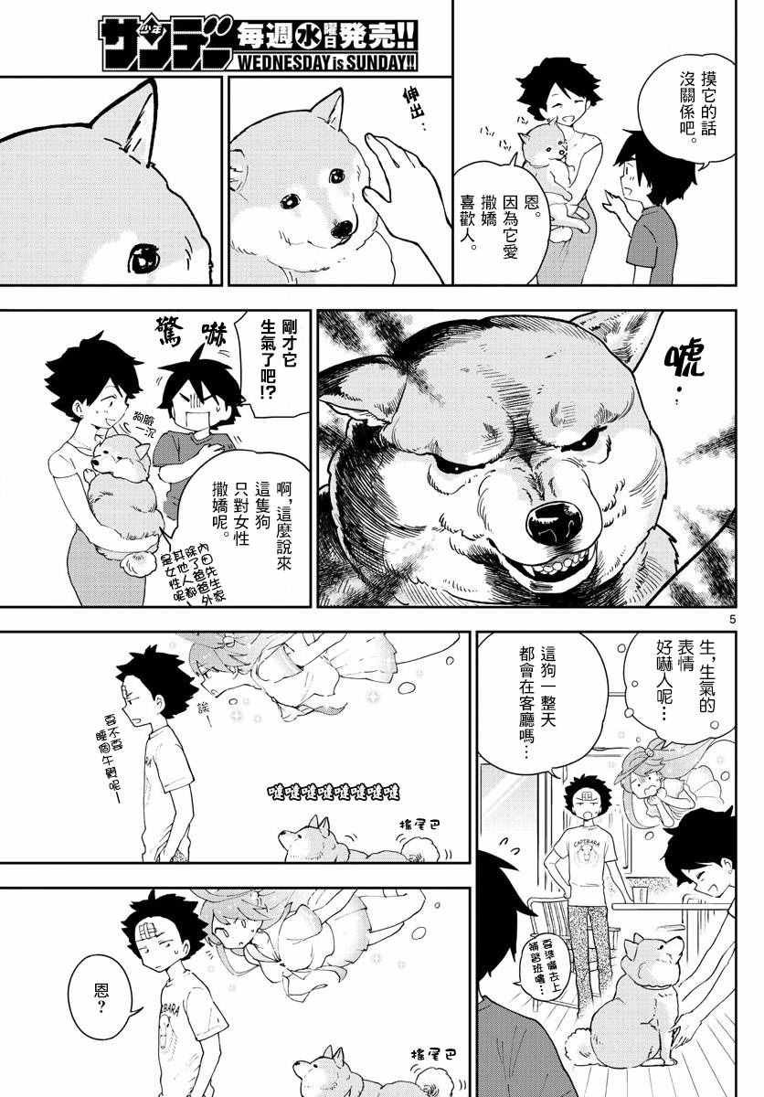 第65话 与狗同行…