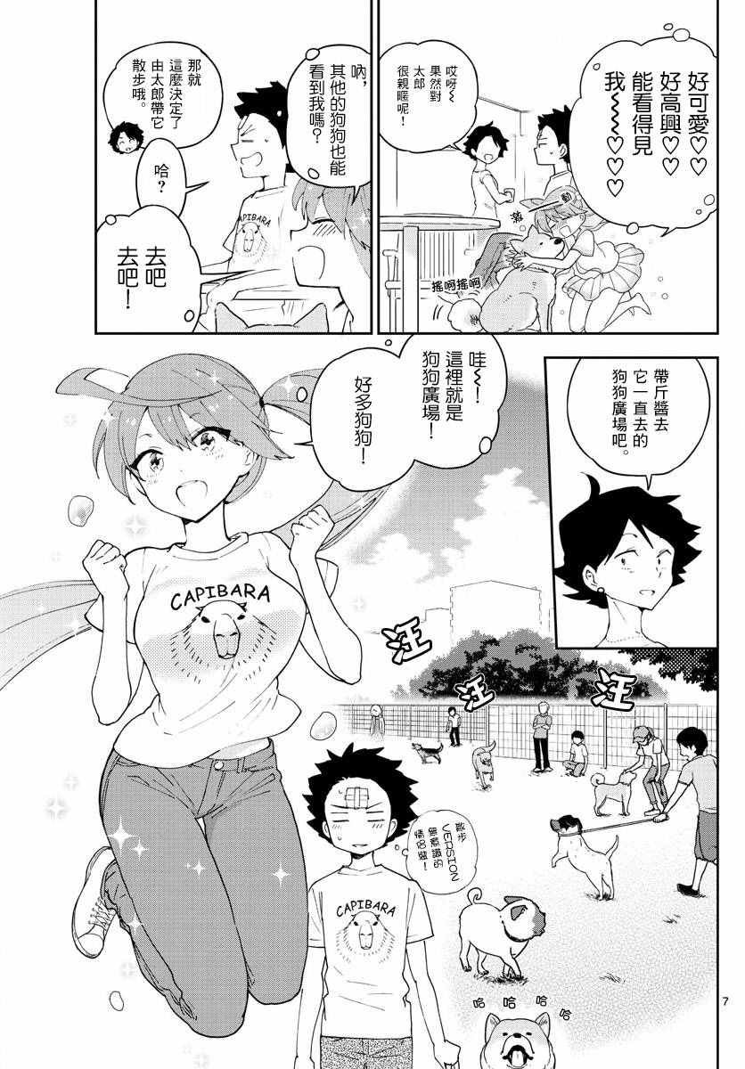 第65话 与狗同行…