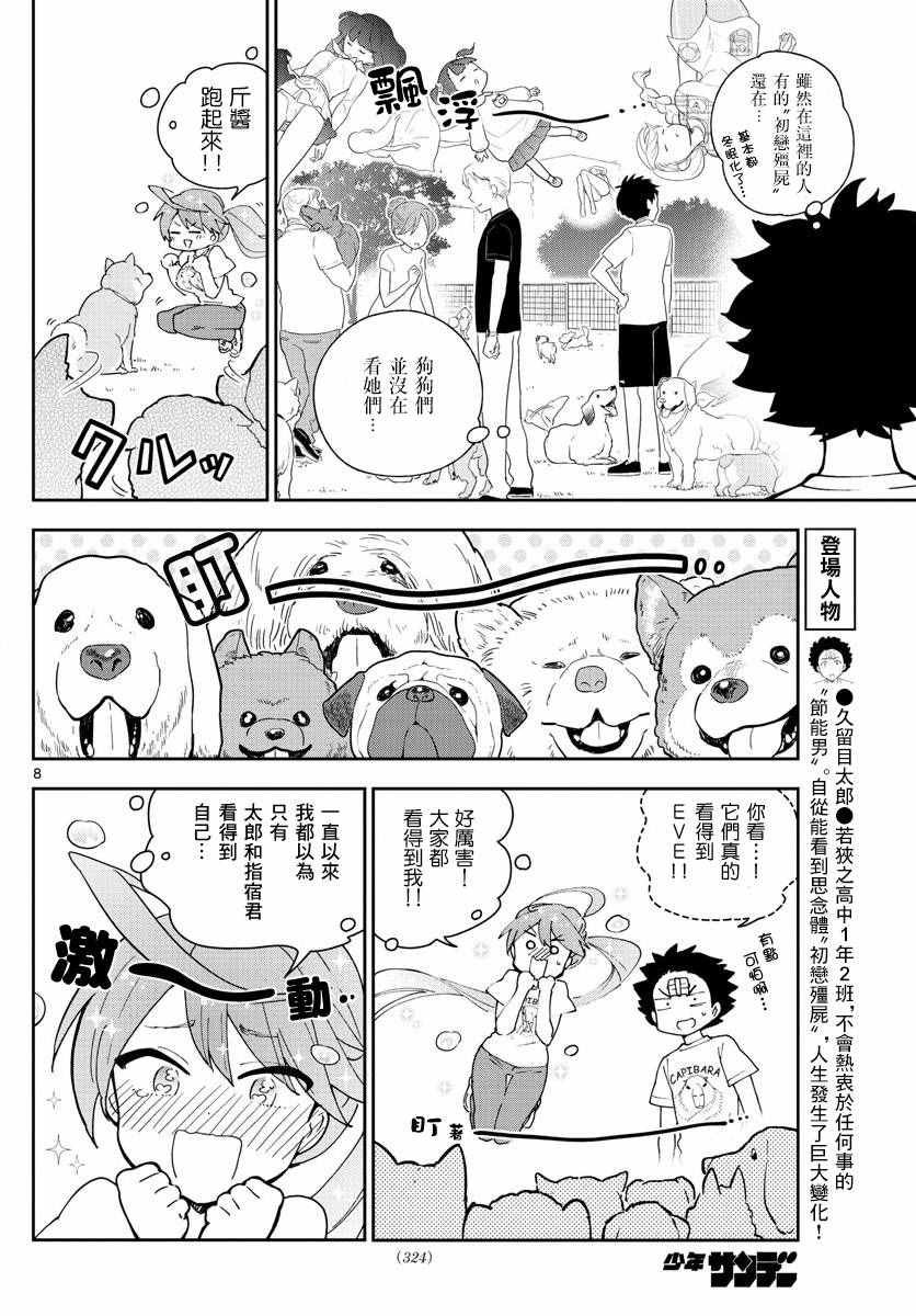 第65话 与狗同行…