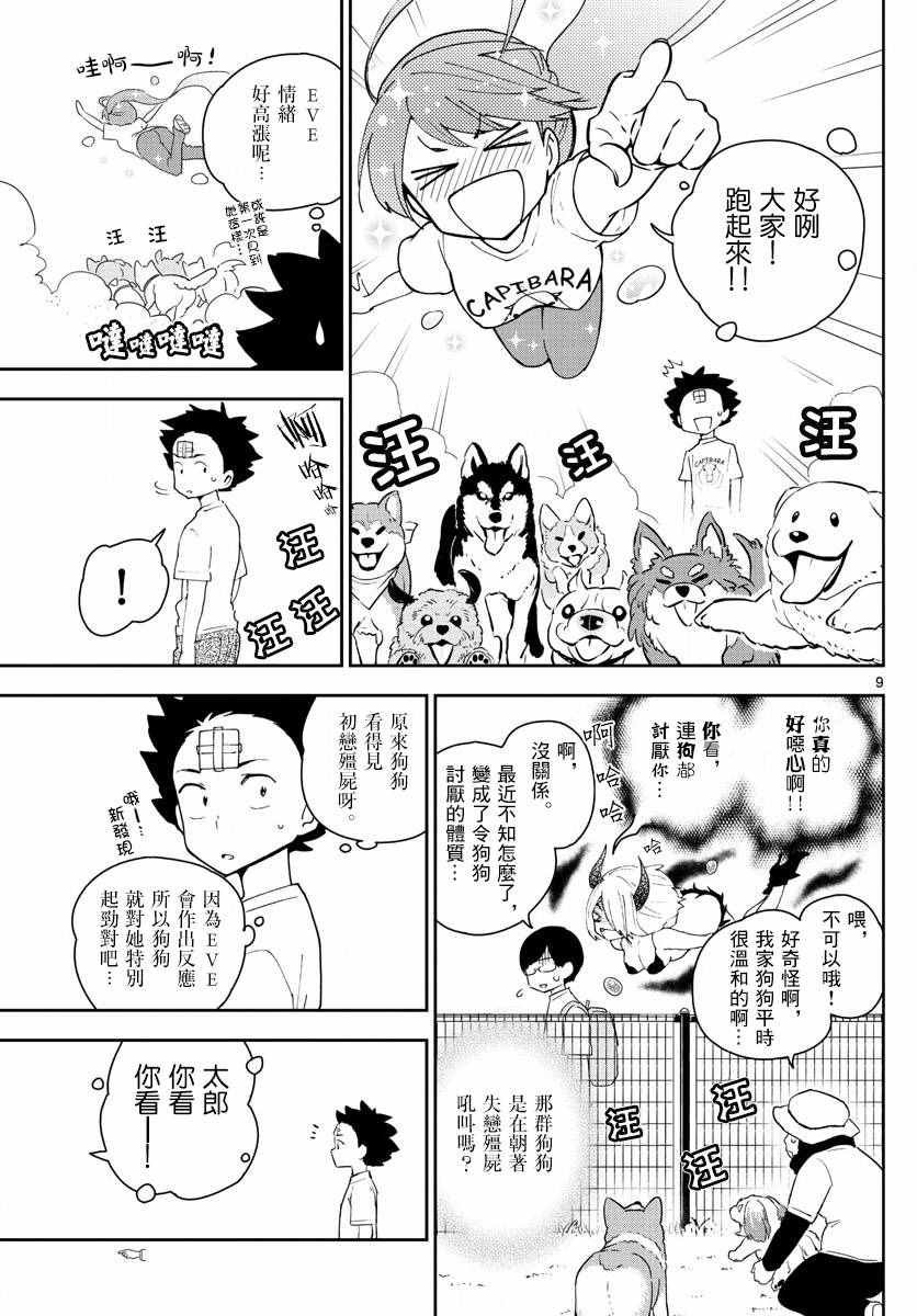 第65话 与狗同行…
