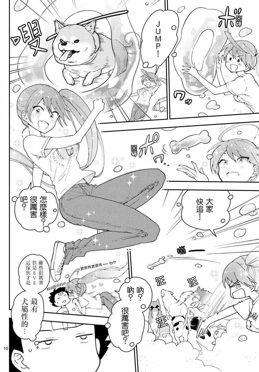 第65话 与狗同行…