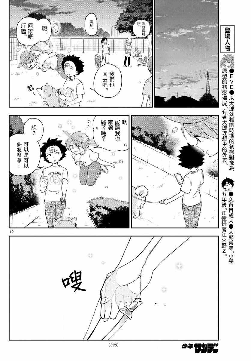 第65话 与狗同行…