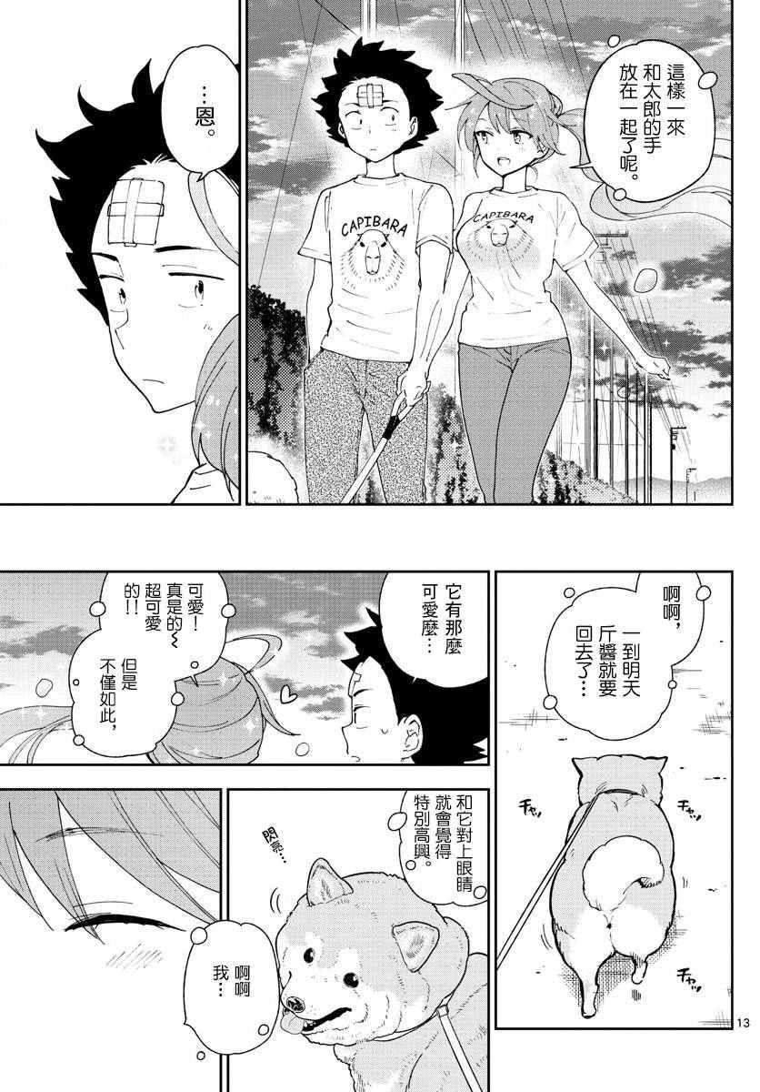 第65话 与狗同行…