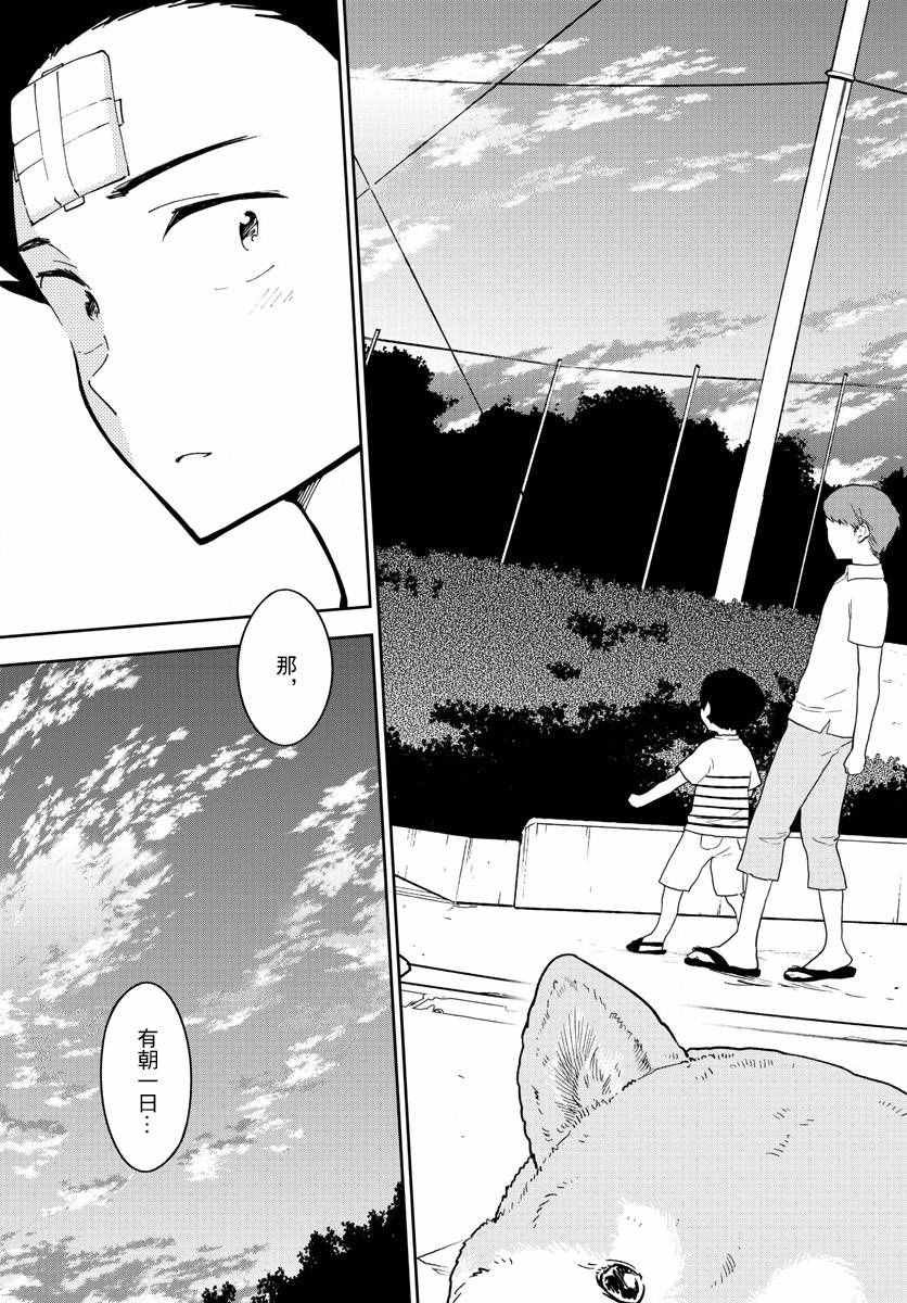 第65话 与狗同行…