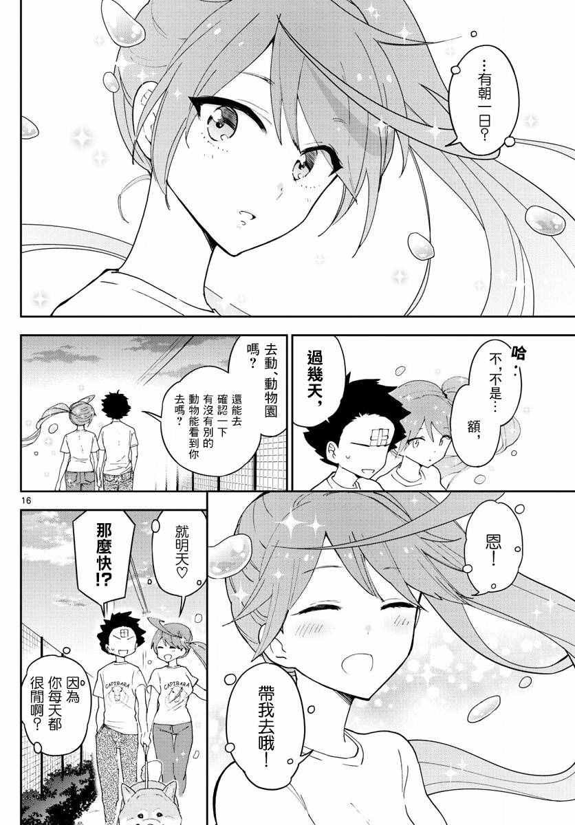 第65话 与狗同行…