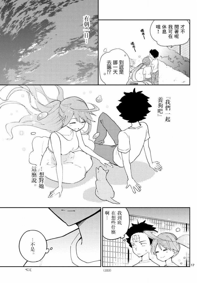 第65话 与狗同行…