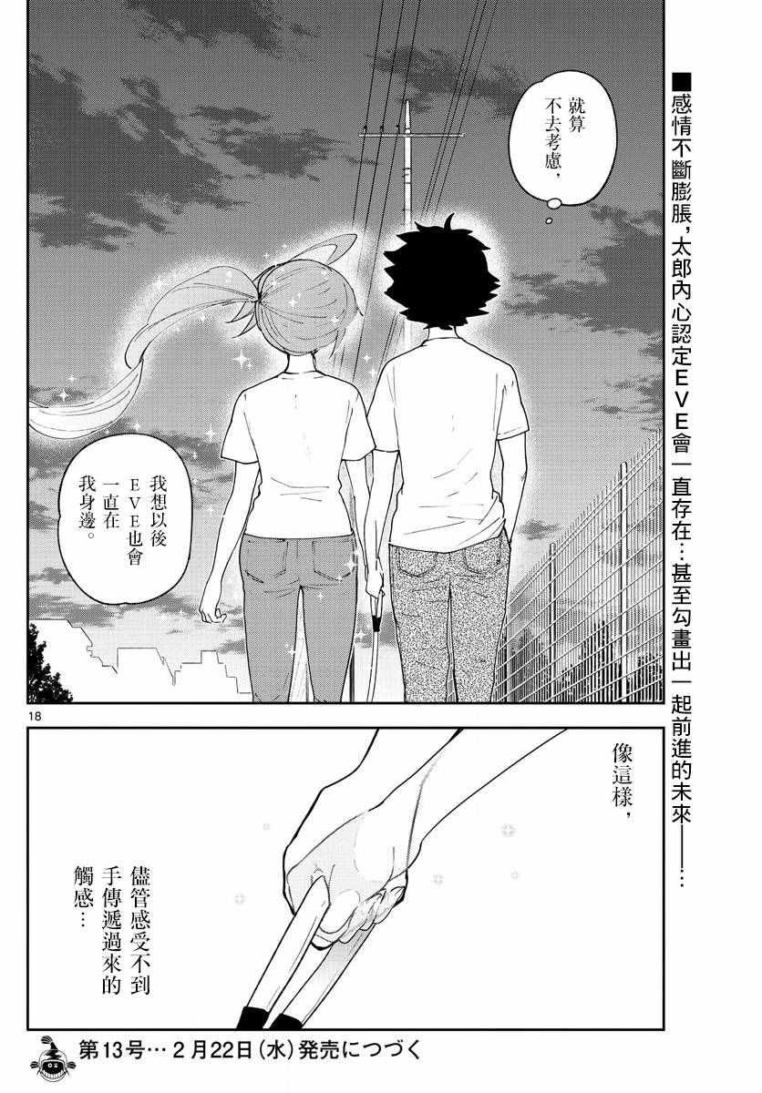 第65话 与狗同行…