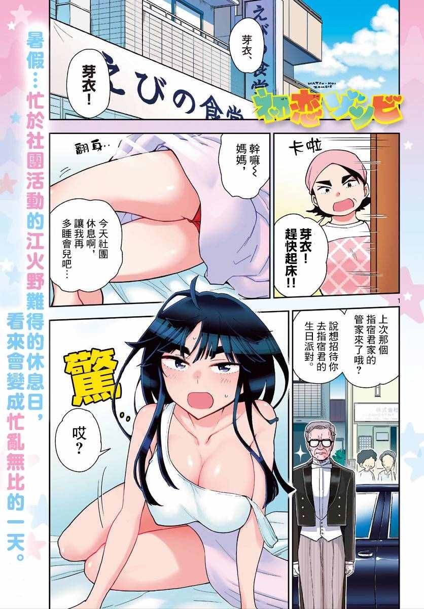 第66话 偶然的惊喜