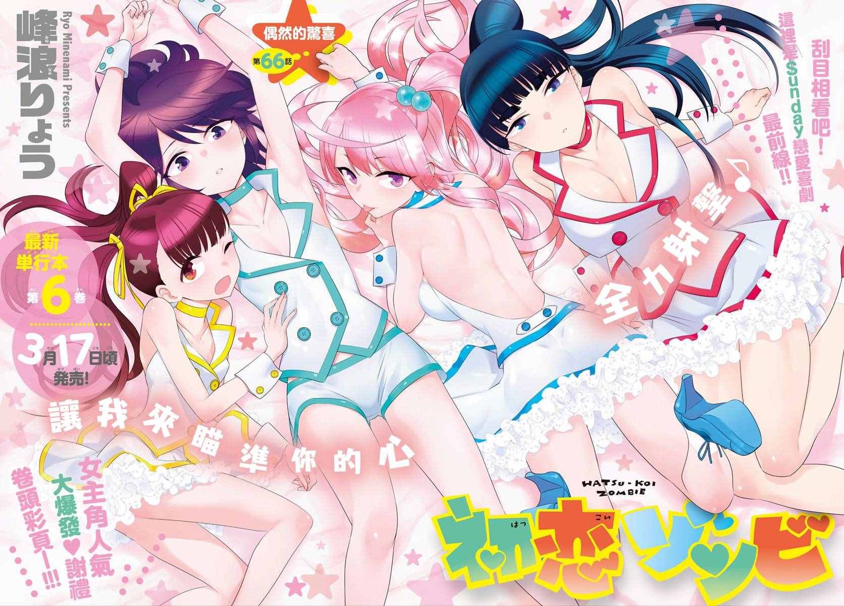 第66话 偶然的惊喜
