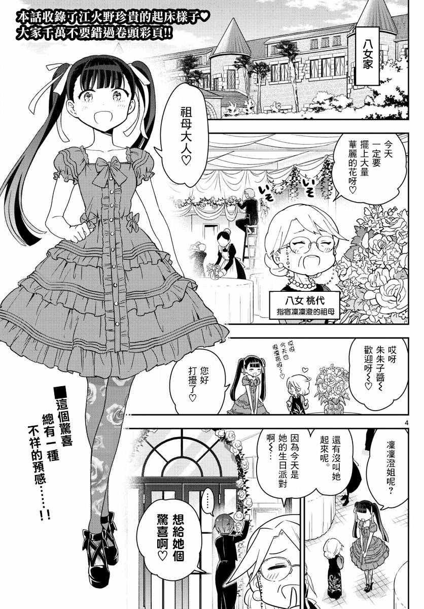 第66话 偶然的惊喜