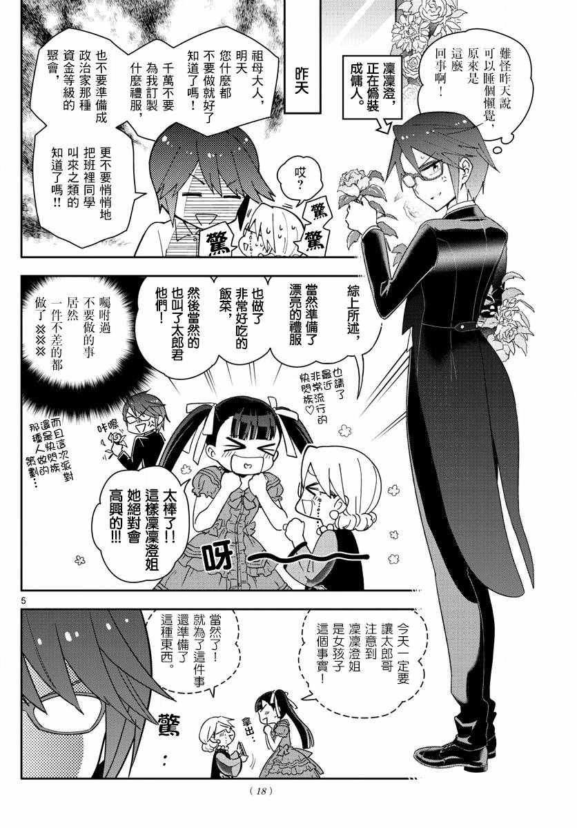 第66话 偶然的惊喜