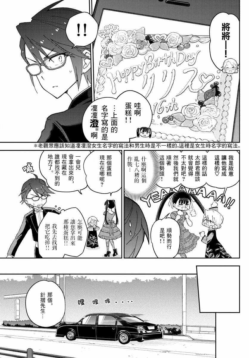 第66话 偶然的惊喜