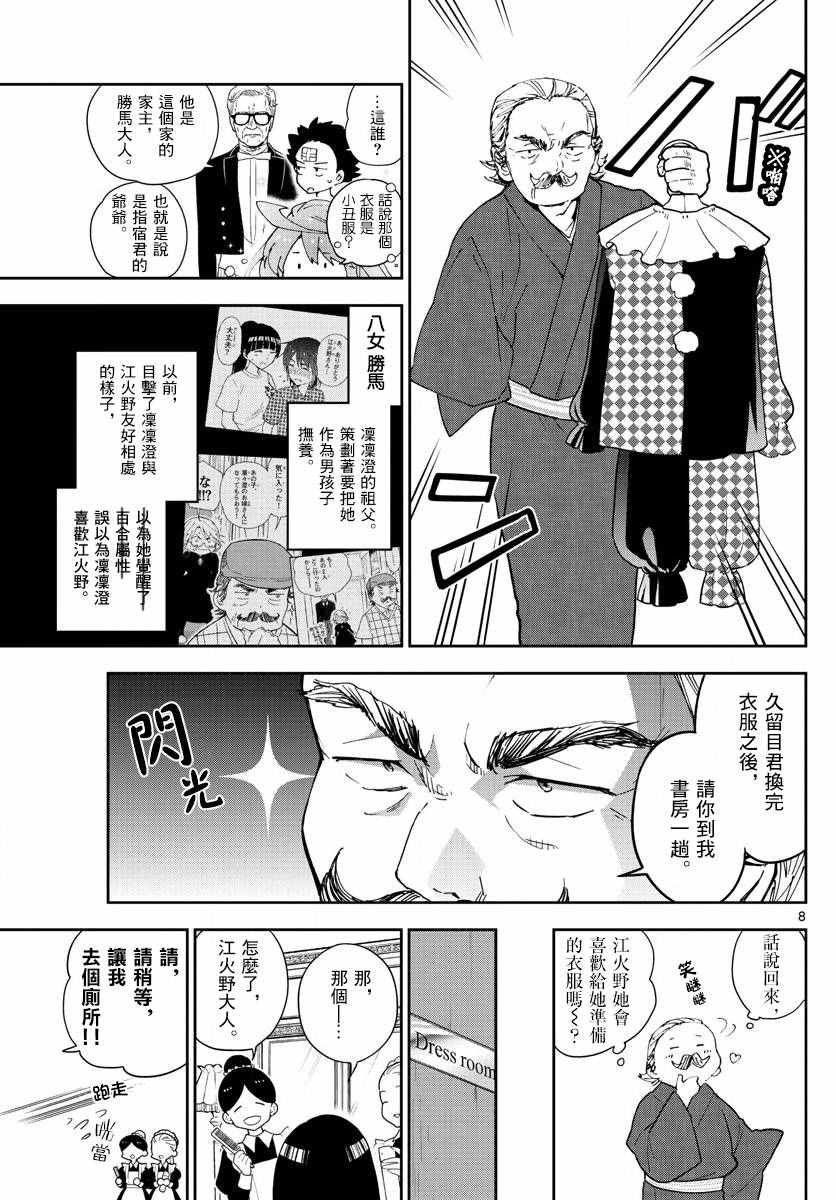 第66话 偶然的惊喜