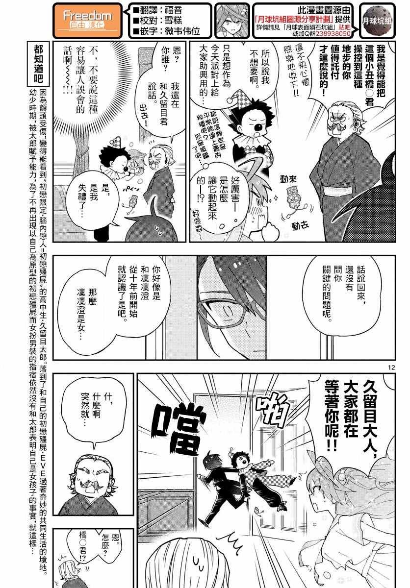第66话 偶然的惊喜
