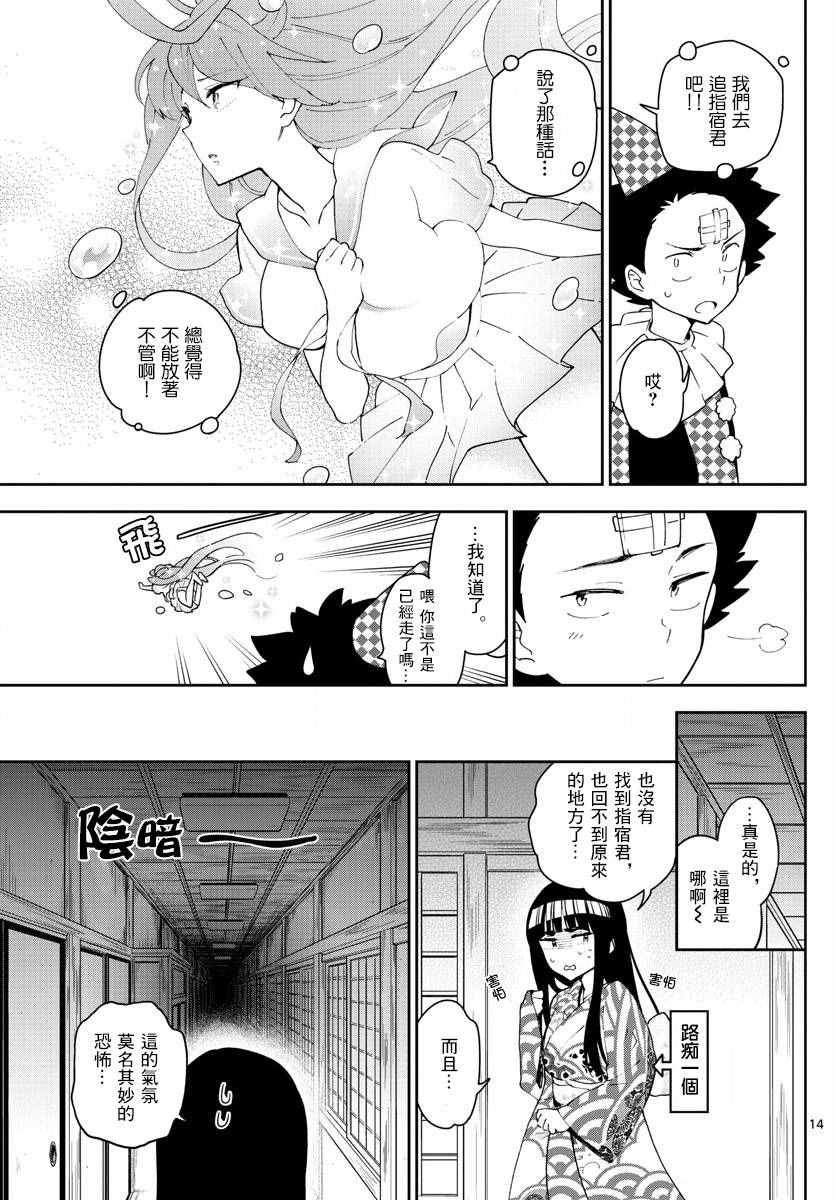 第66话 偶然的惊喜