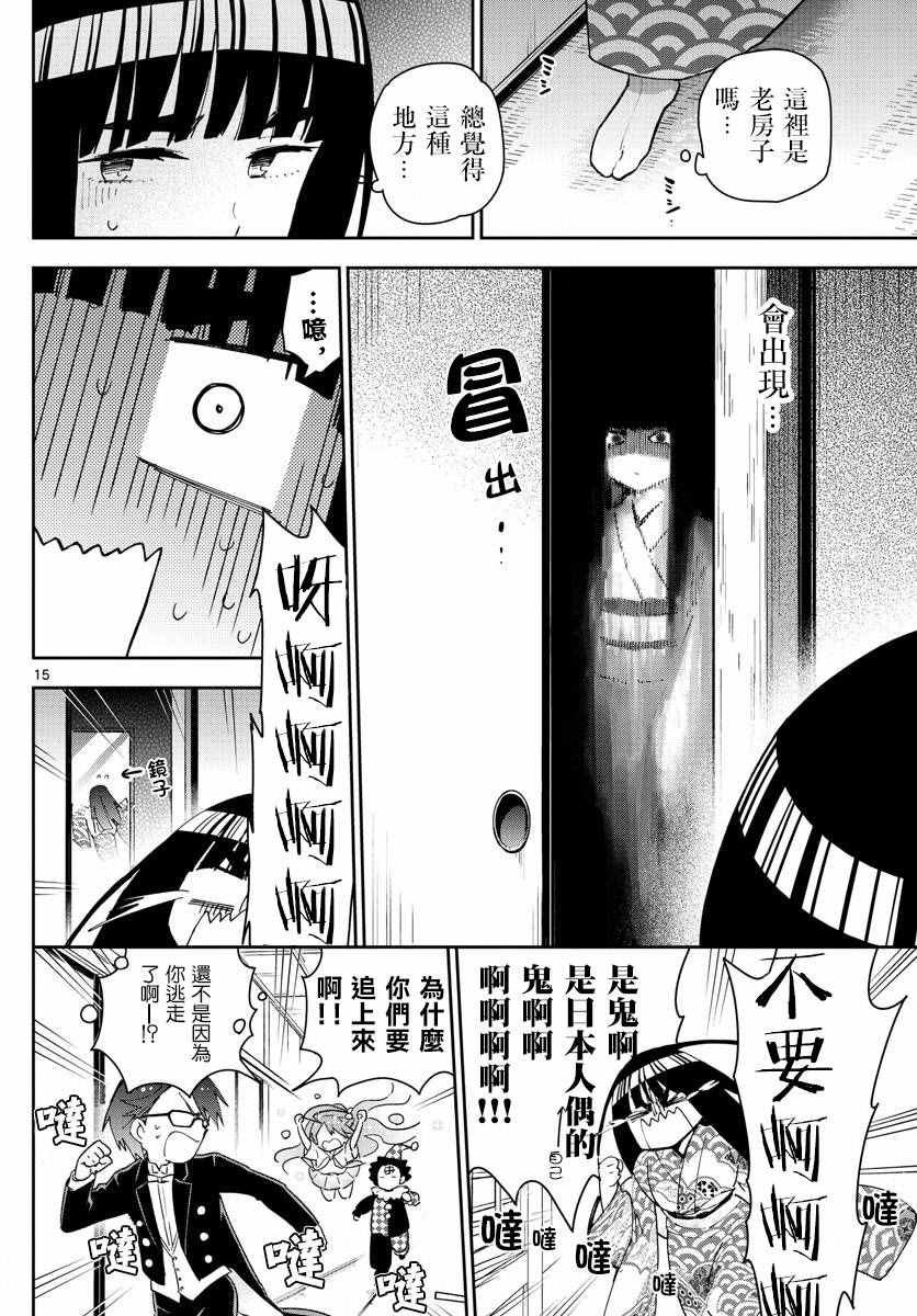 第66话 偶然的惊喜