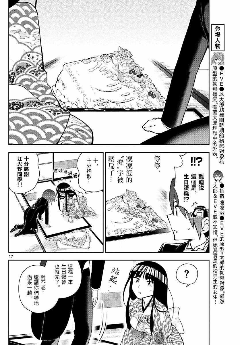 第66话 偶然的惊喜