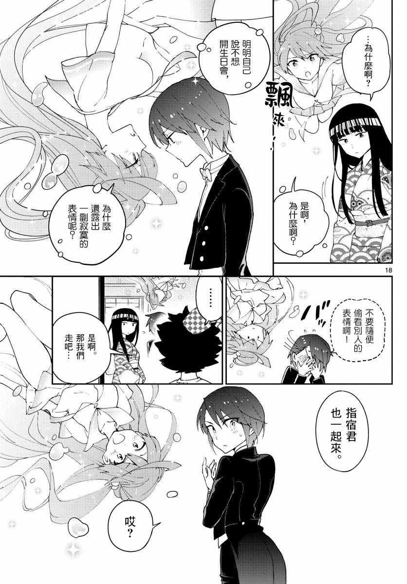 第66话 偶然的惊喜