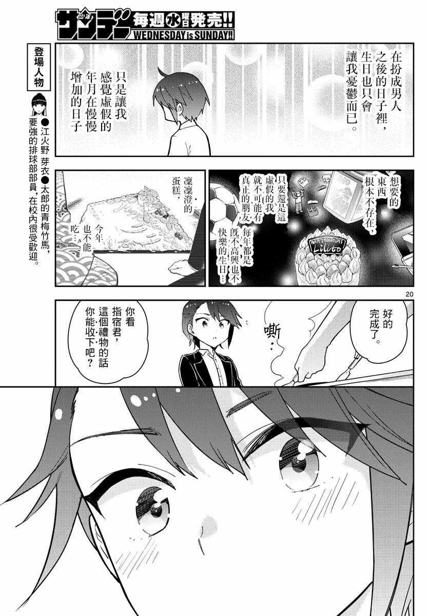 第66话 偶然的惊喜