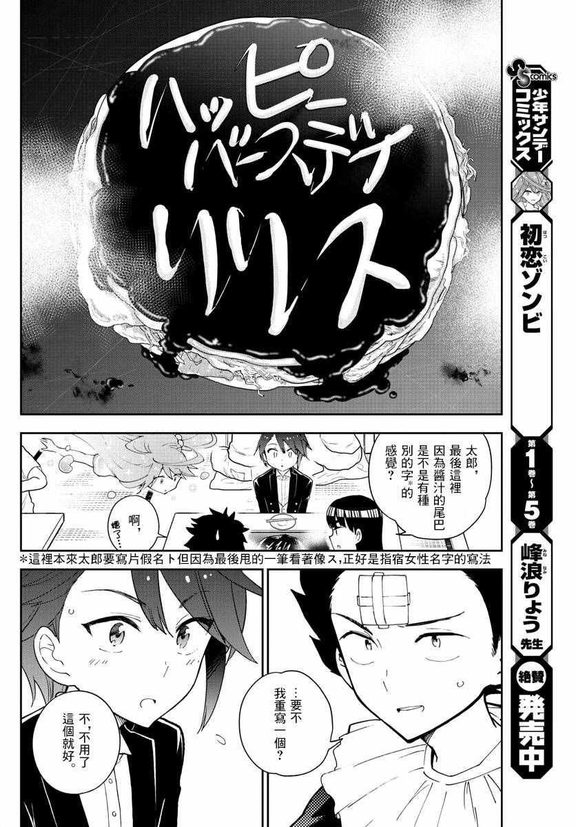 第66话 偶然的惊喜