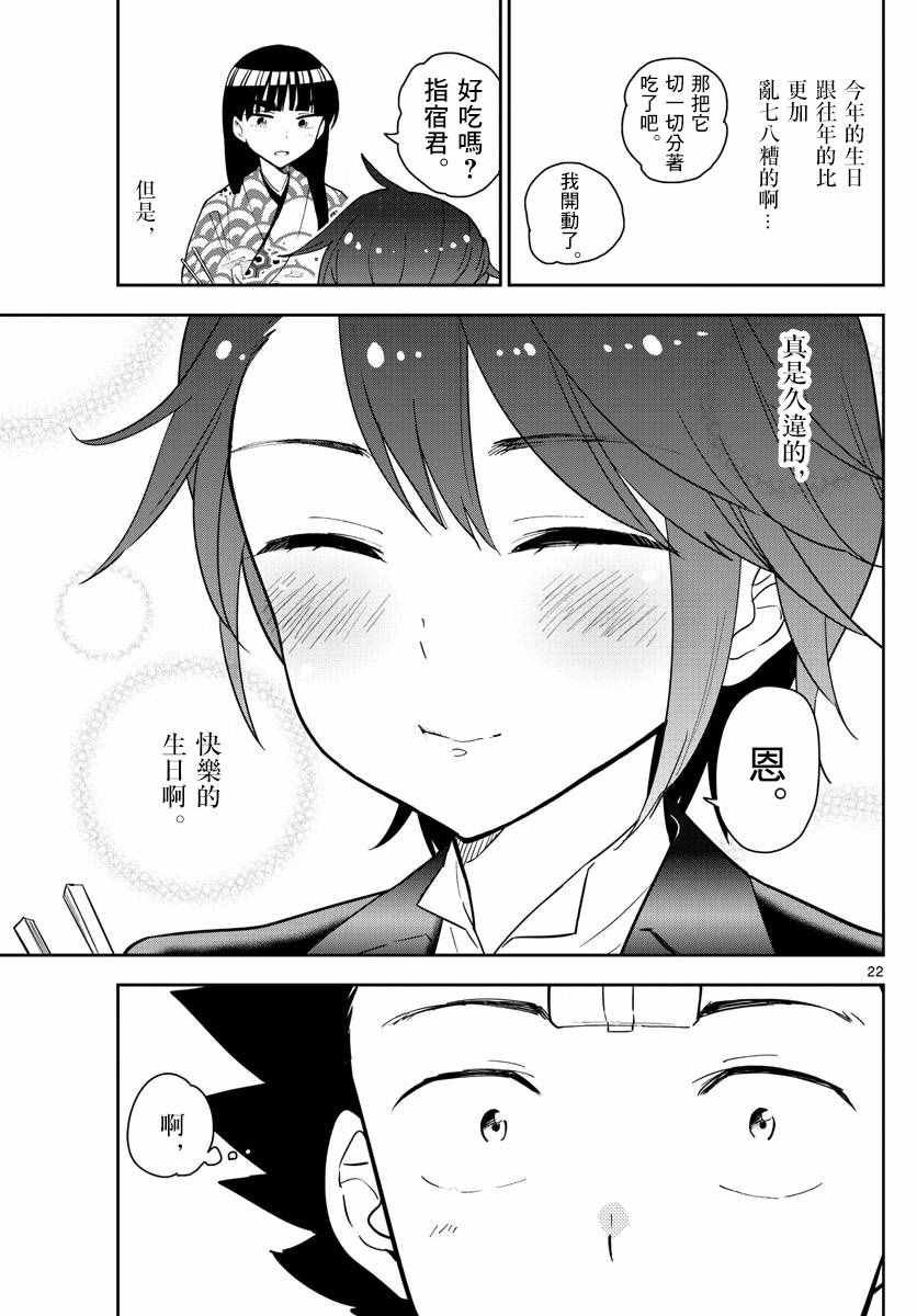第66话 偶然的惊喜